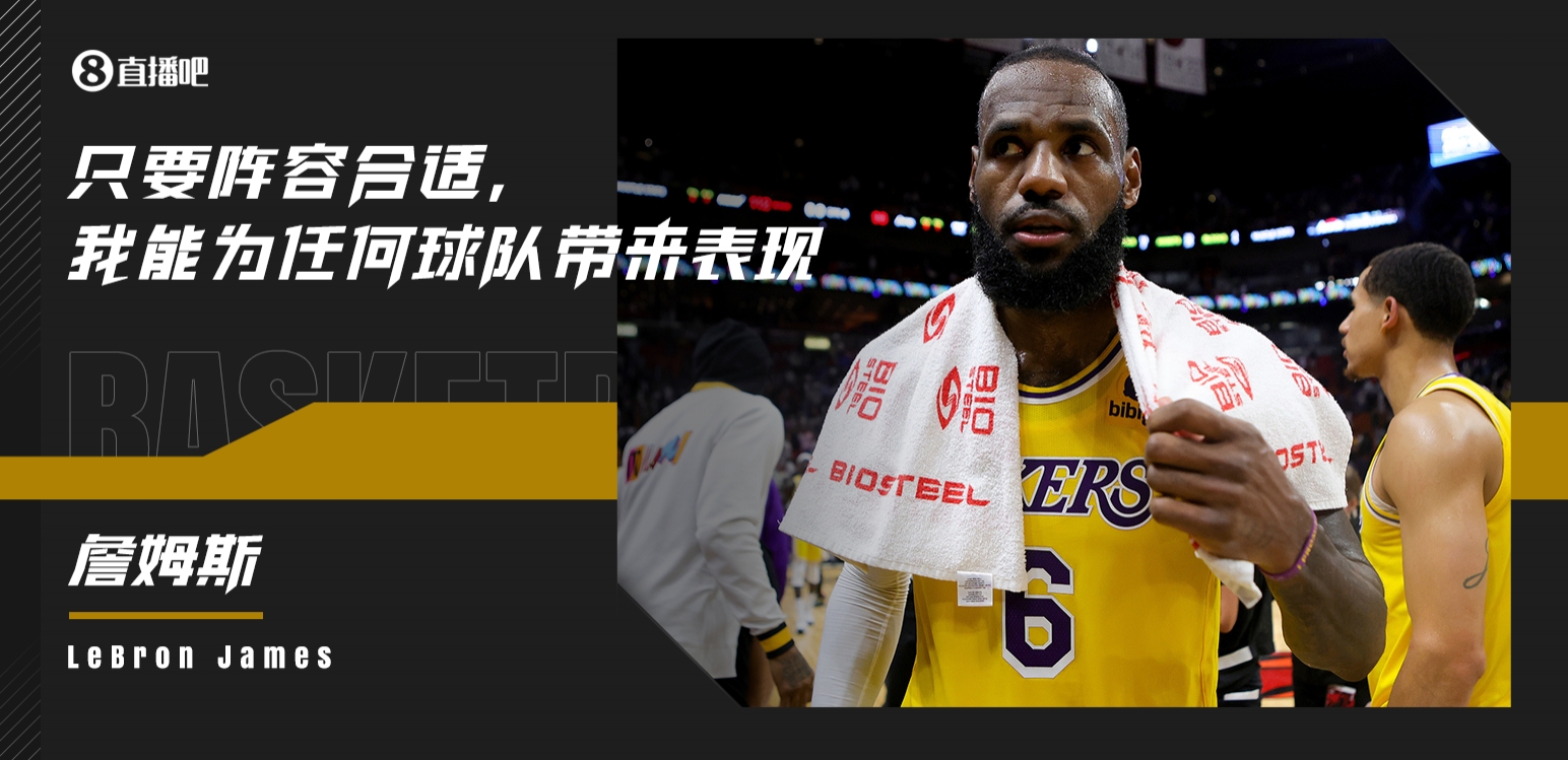 年度盘点之湖人十大事|360无缘附加赛 换帅没起色 詹姆斯仍想夺冠